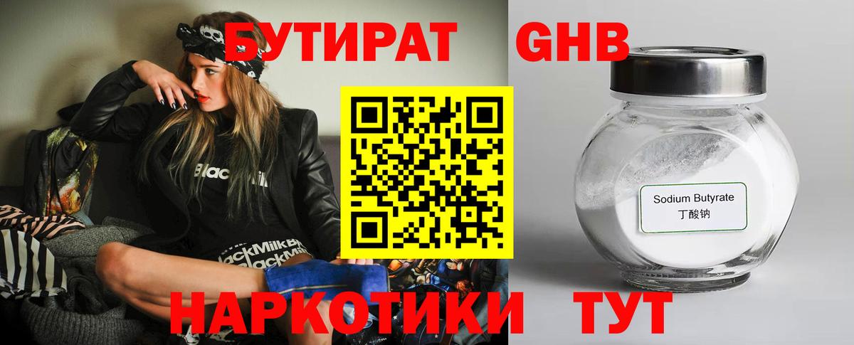 БУТИРАТ оксибутират  Бутират  Осинники  Вход с VPN 