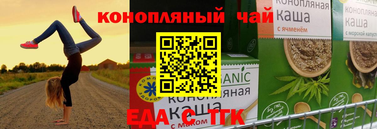 Еда ТГК марихуана  Вход с VPN  Осинники 