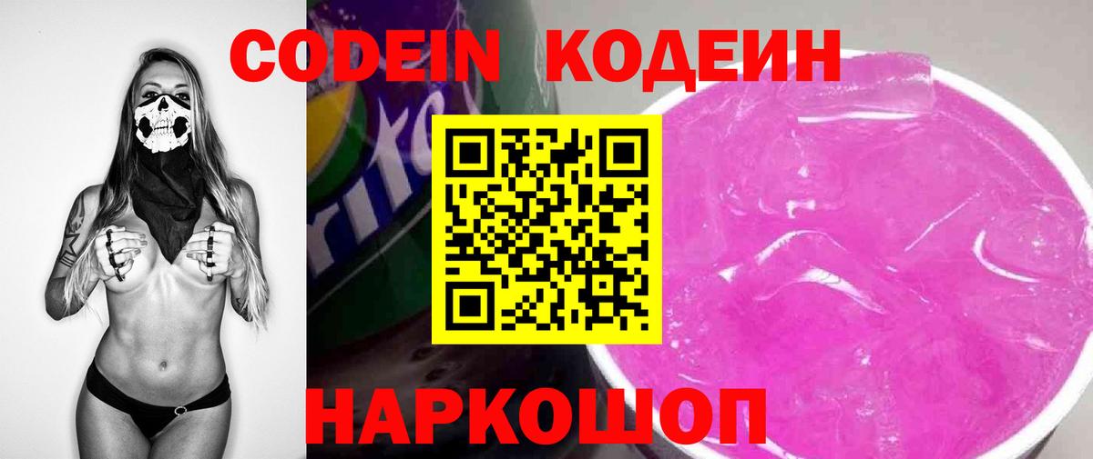 Осинники  Codein Purple Drank  Вход с VPN 
