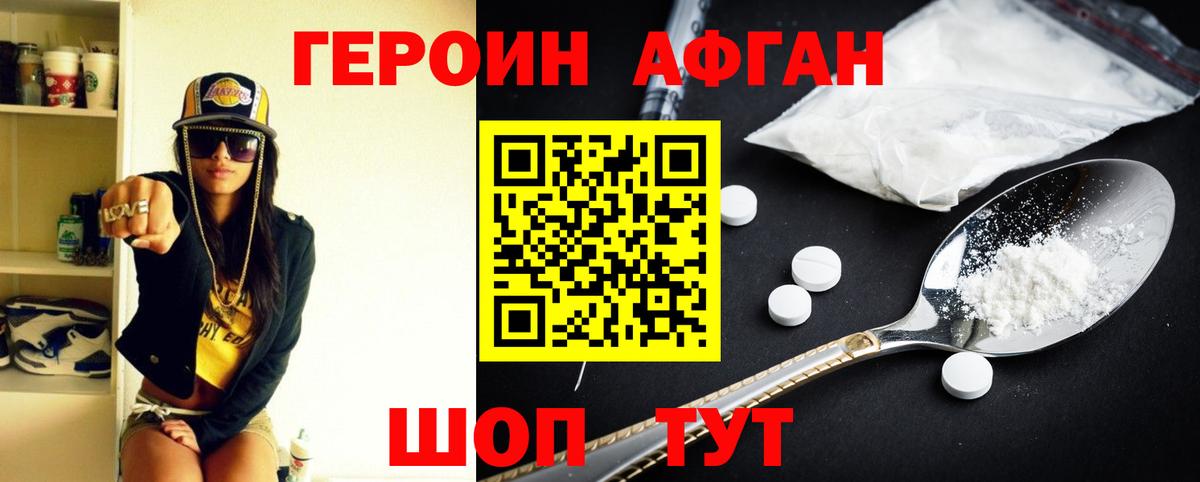 Героин хмурый Осинники