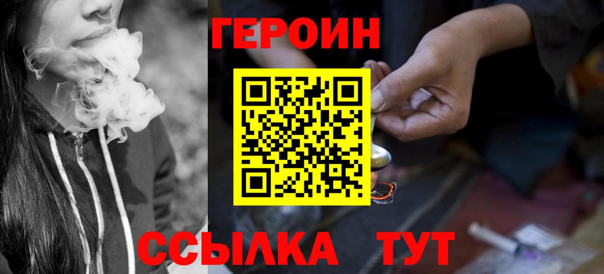 Героин герыч  Вход с VPN  Осинники 