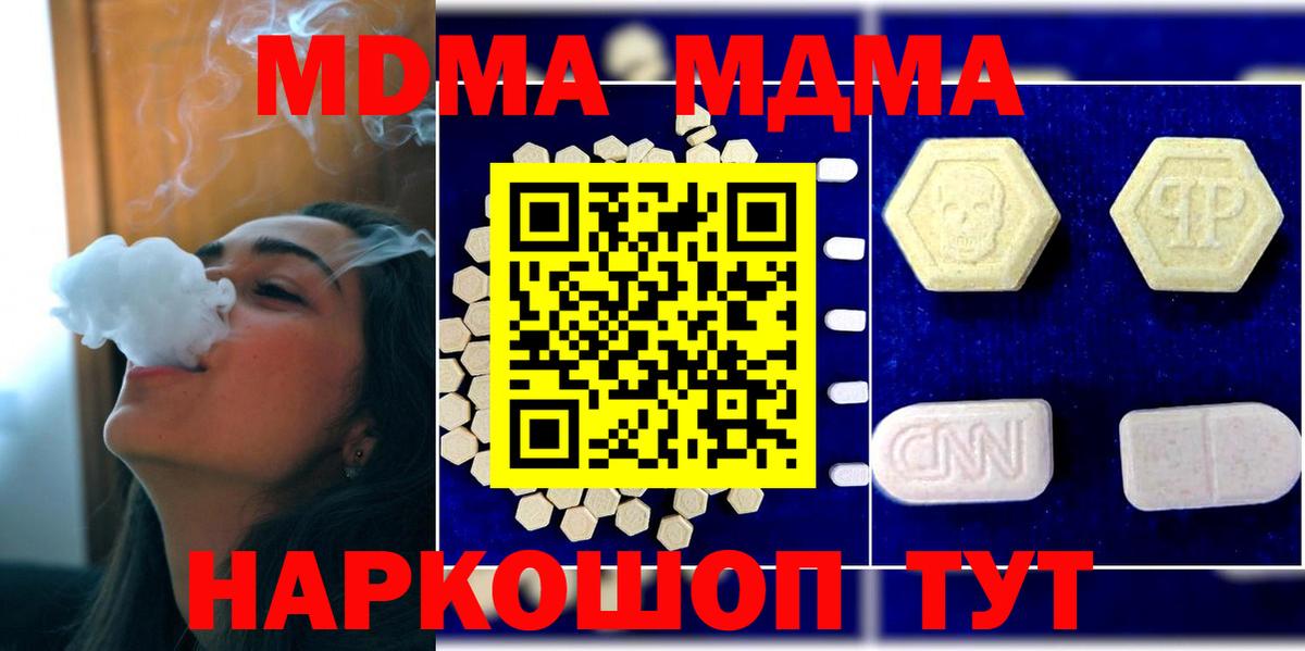 MDMA кристаллы  Вход с VPN  МДМА Molly  MDMA  Осинники 