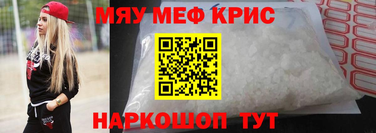 МЕФ  Вход с VPN  МЯУ-МЯУ mephedrone  МЕФ  Осинники  МЯУ-МЯУ мука 