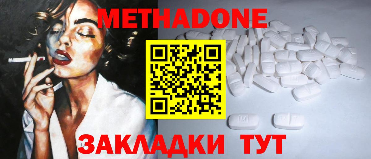 МЕТАДОН VHQ  Вход с VPN  Осинники  МЕТАДОН белоснежный 
