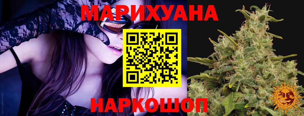 Канабис Ganja Осинники
